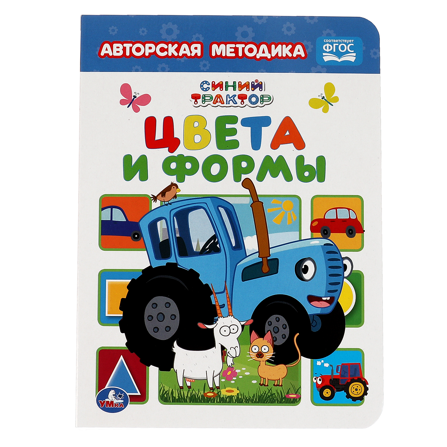 Книга УМка Синий трактор Цвета и формы 315798 - фото 1