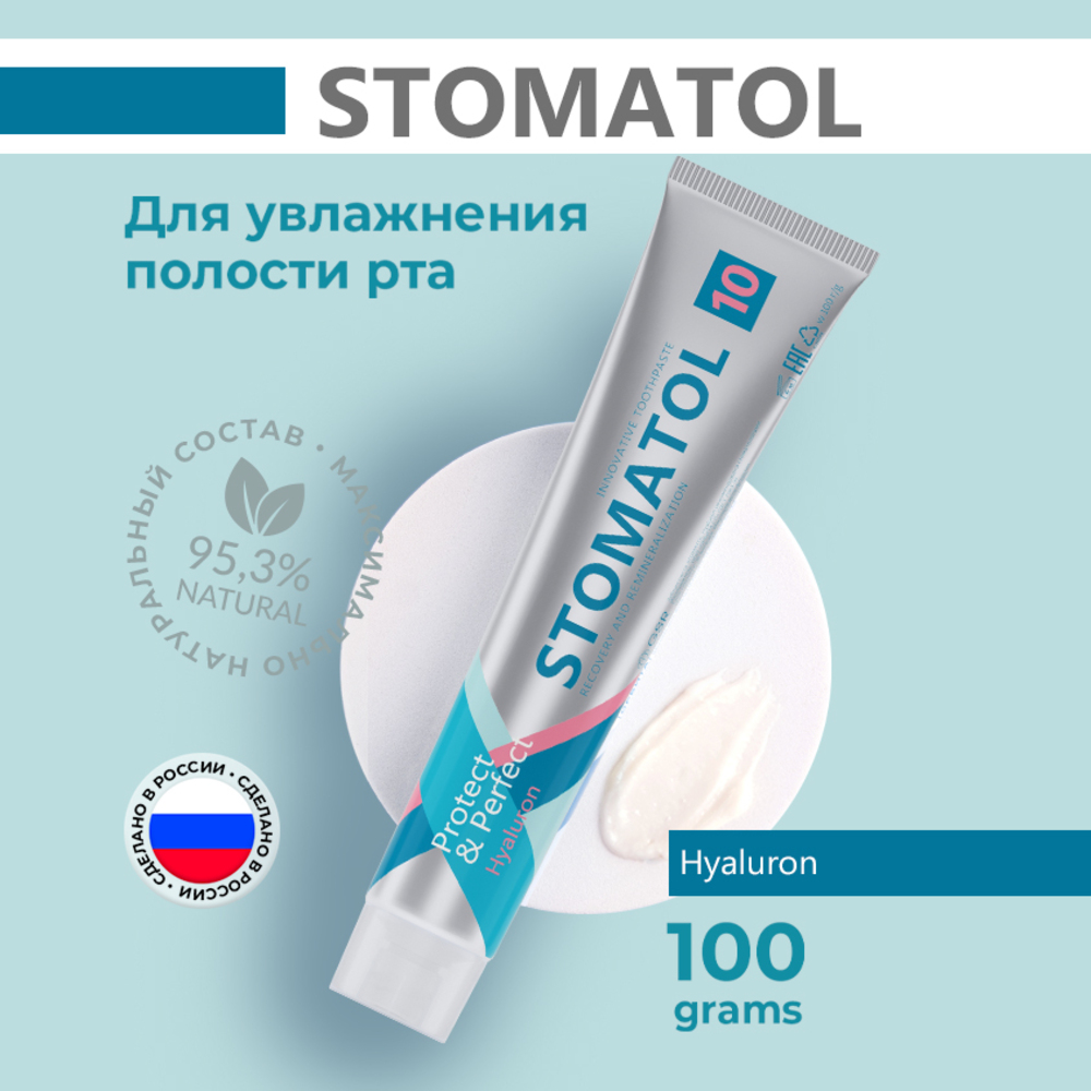 Зубная паста STOMATOL Hyaluron для устранения сухости во рту 100 гр - фото 1