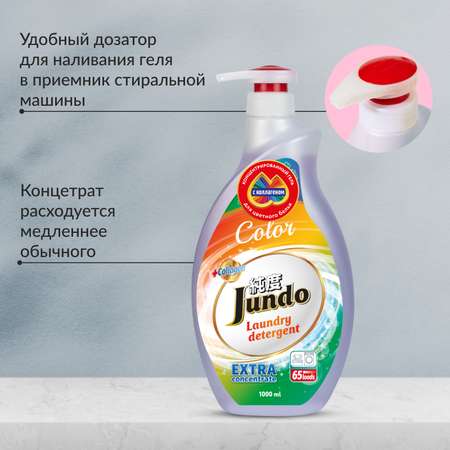 Гель для стирки белья Jundo Color 1 л 65 стирок концентрированный автомат