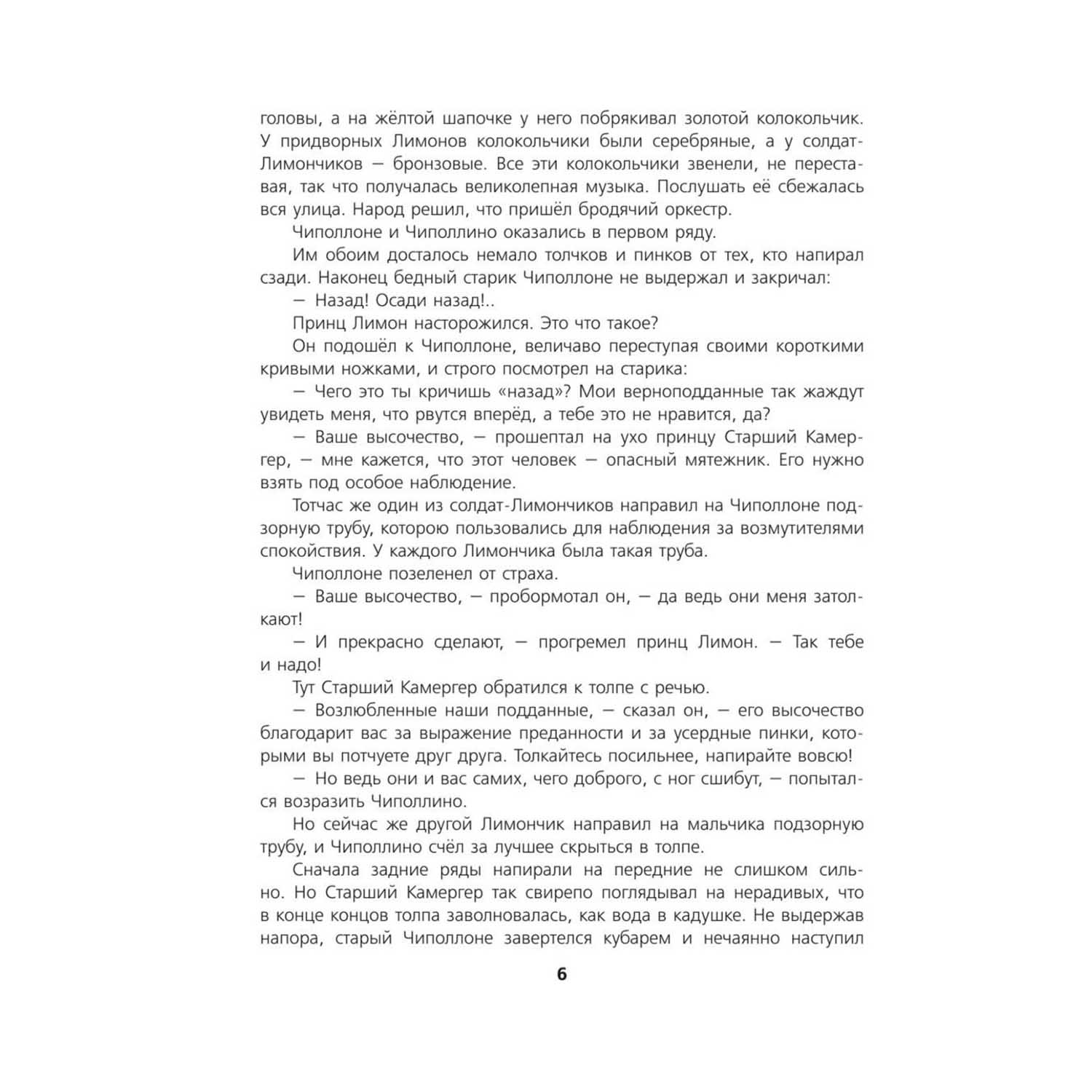 Книга Эксмо Приключения Чиполлино иллюстрации Максима Митрофанова - фото 4