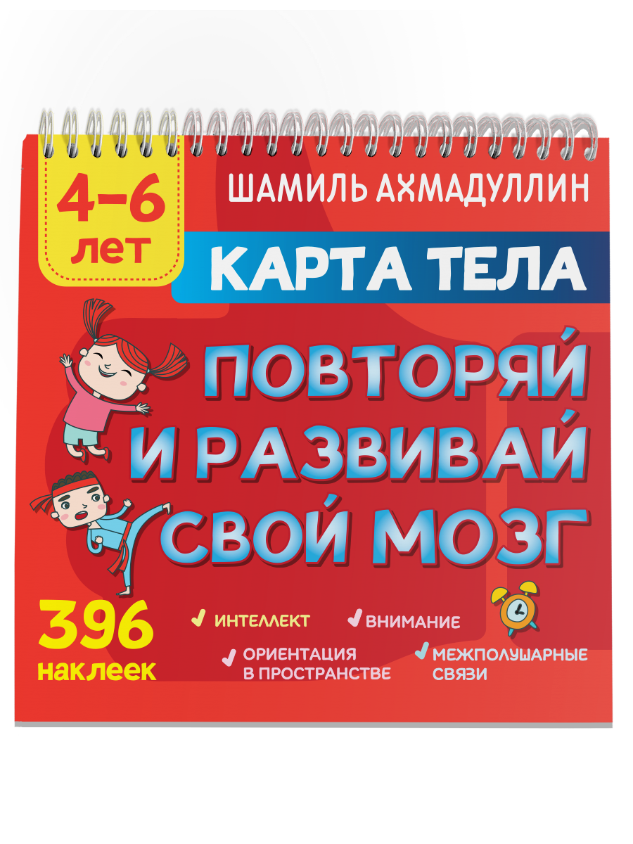 Блокнот-тренажер Филипок и Ко Карта тела. Повторяй и развивай свой мозг 4-6 лет - фото 1