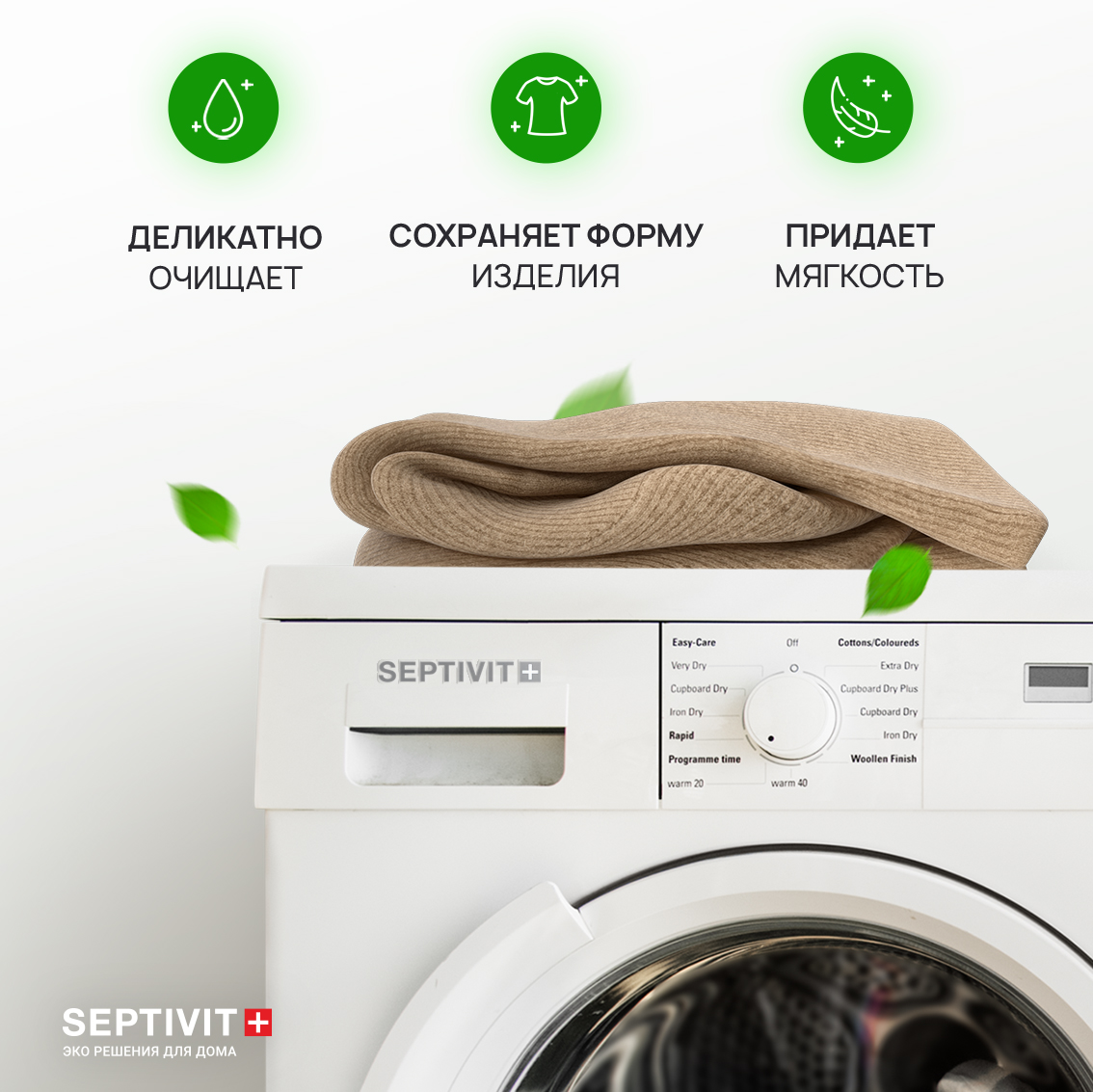 Гель для стирки SEPTIVIT Premium для Шерстянных тканей 1л - фото 2