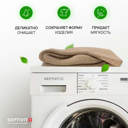 Гель для стирки SEPTIVIT Premium для Шерстянных тканей 1л