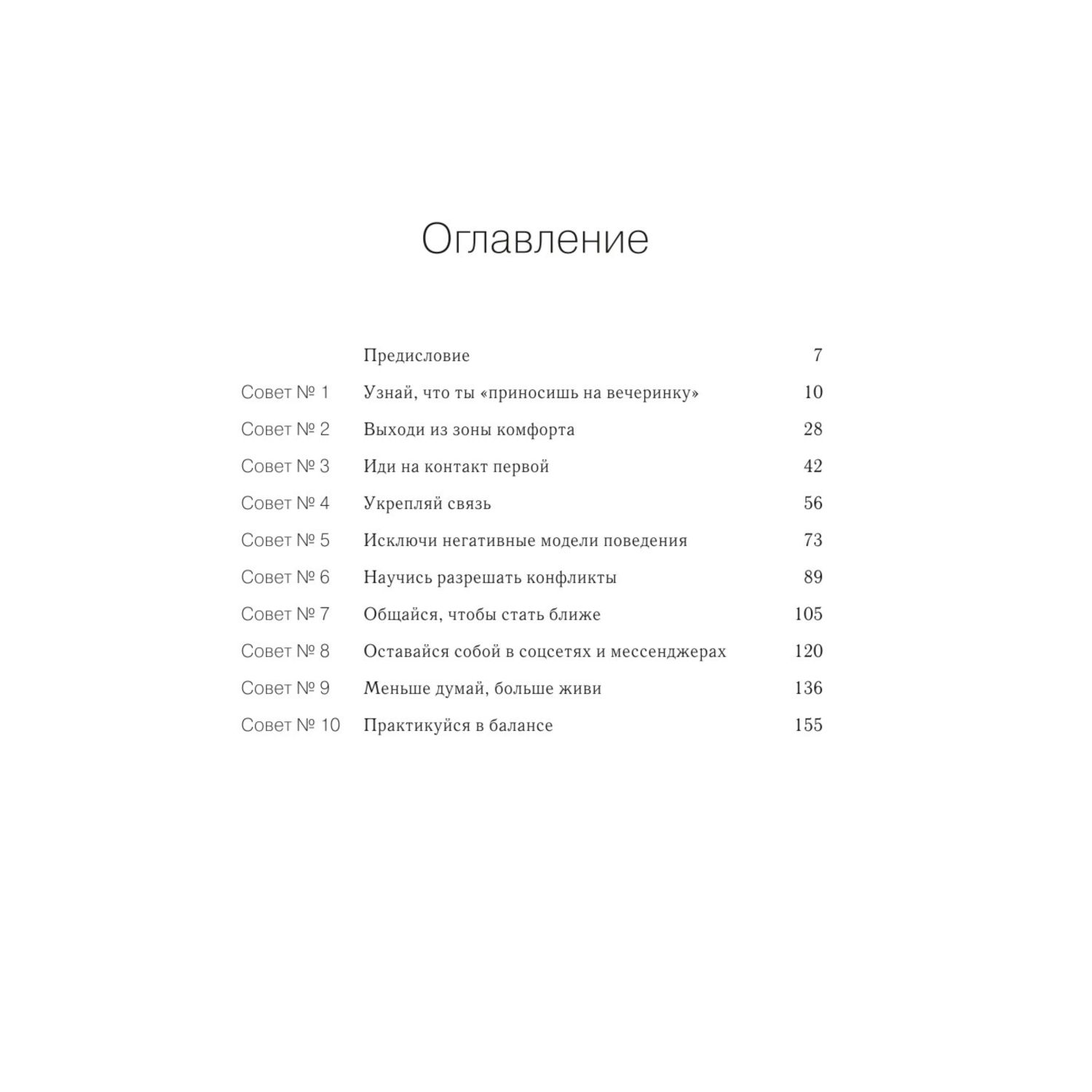 Книга Эксмо С любовью к себе Книга о том как научиться дружить и стать счастливой - фото 3