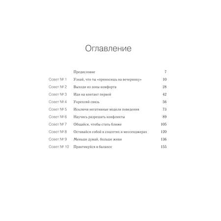 Книга Эксмо С любовью к себе Книга о том как научиться дружить и стать счастливой