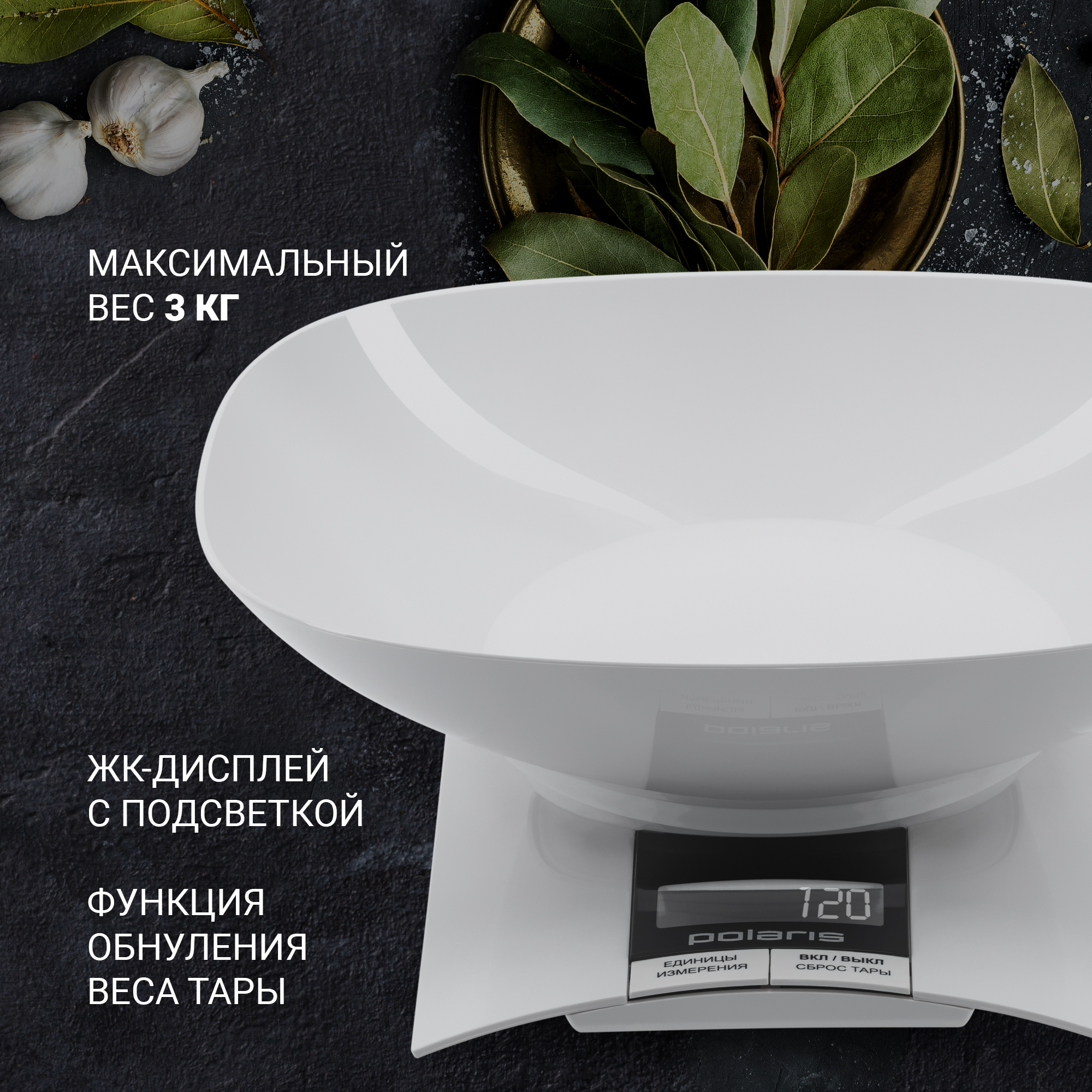 Весы кухонные Polaris PKS 0323DL - фото 3