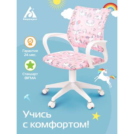 Кресло детское Бюрократ burokids 1 w единороги