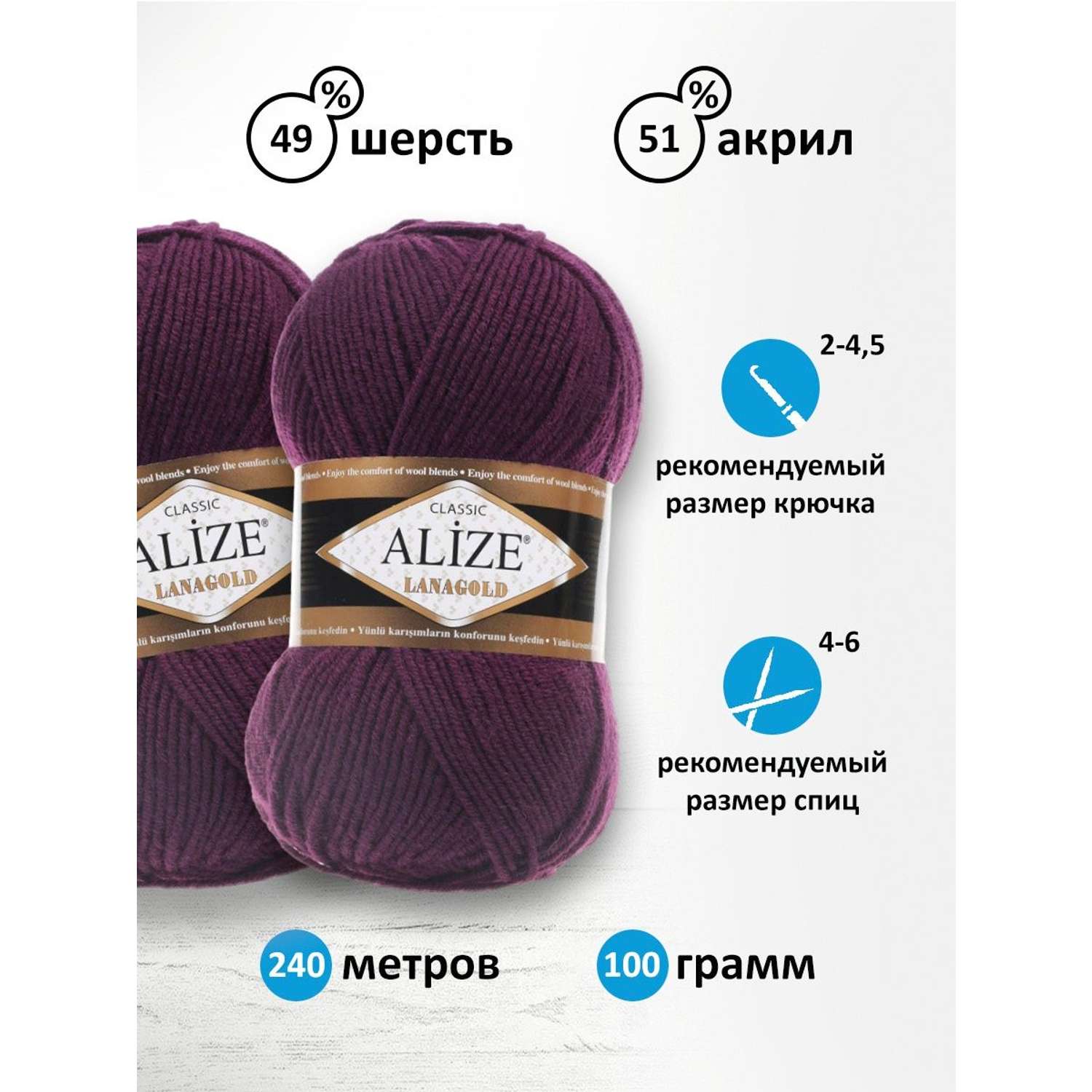 Пряжа Alize полушерстяная мягкая тонкая теплая Lanagold 100 гр 240 м 5 мотков 111 фиолетовый - фото 3