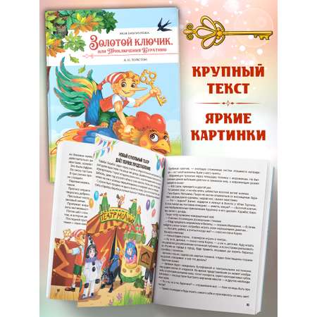 Детская книга с картинками Malamalama Сказка Золотой ключик или Приключения Буратино
