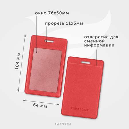 Бейдж-чехол Flexpocket красный