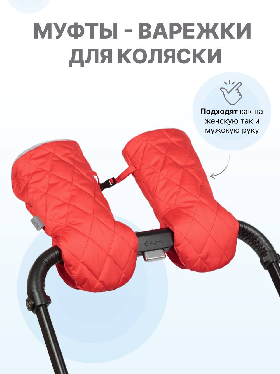 Муфты варежки для рук Buggykids Красный в ромбик 123Л/0008 - фото 1