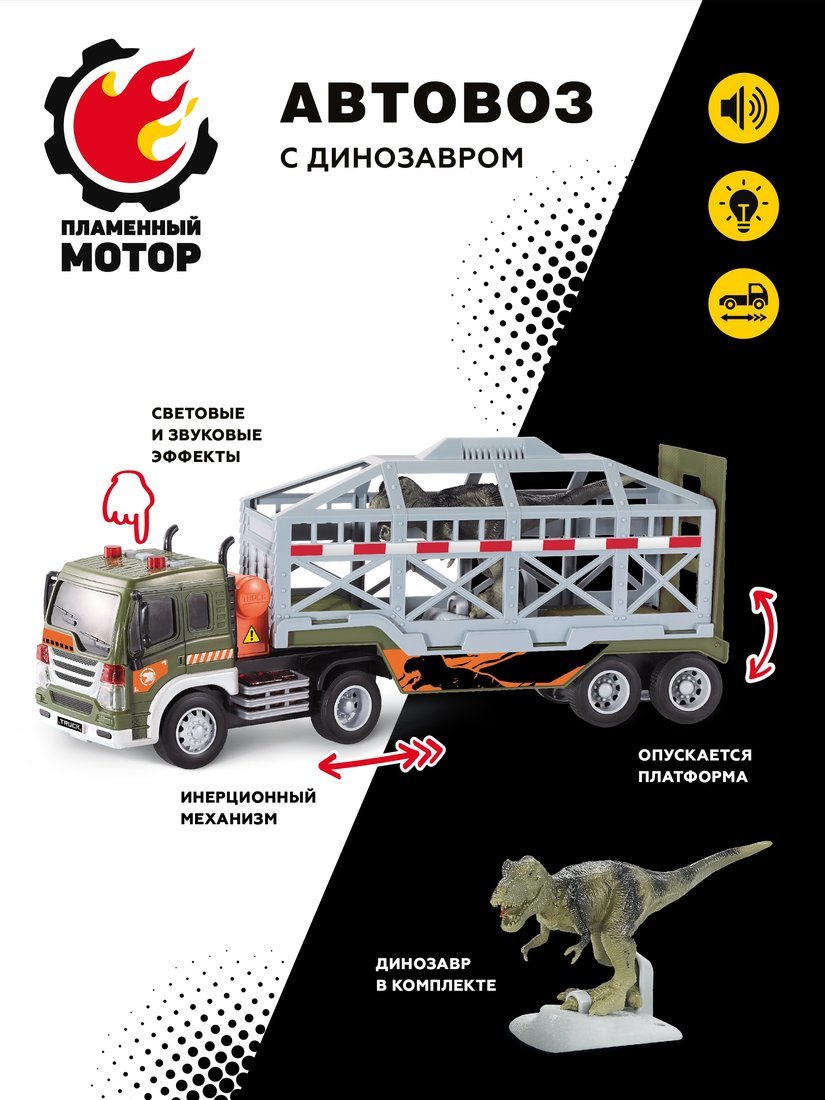 Машинка Автовоз Пламенный мотор с динозавром со светозвуковыми эффектами