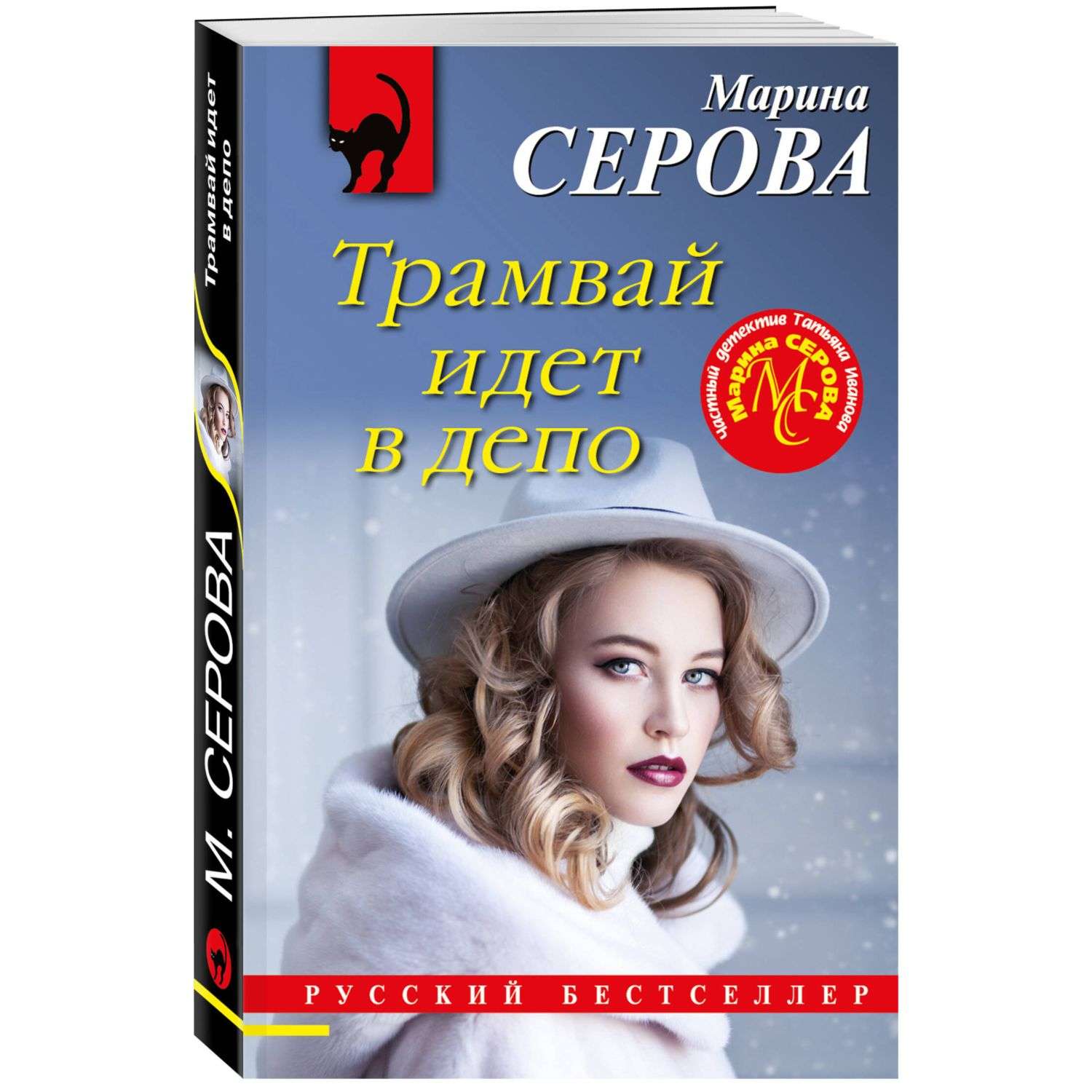 Книга детектив серия черная кошка в ассортименте - фото 9