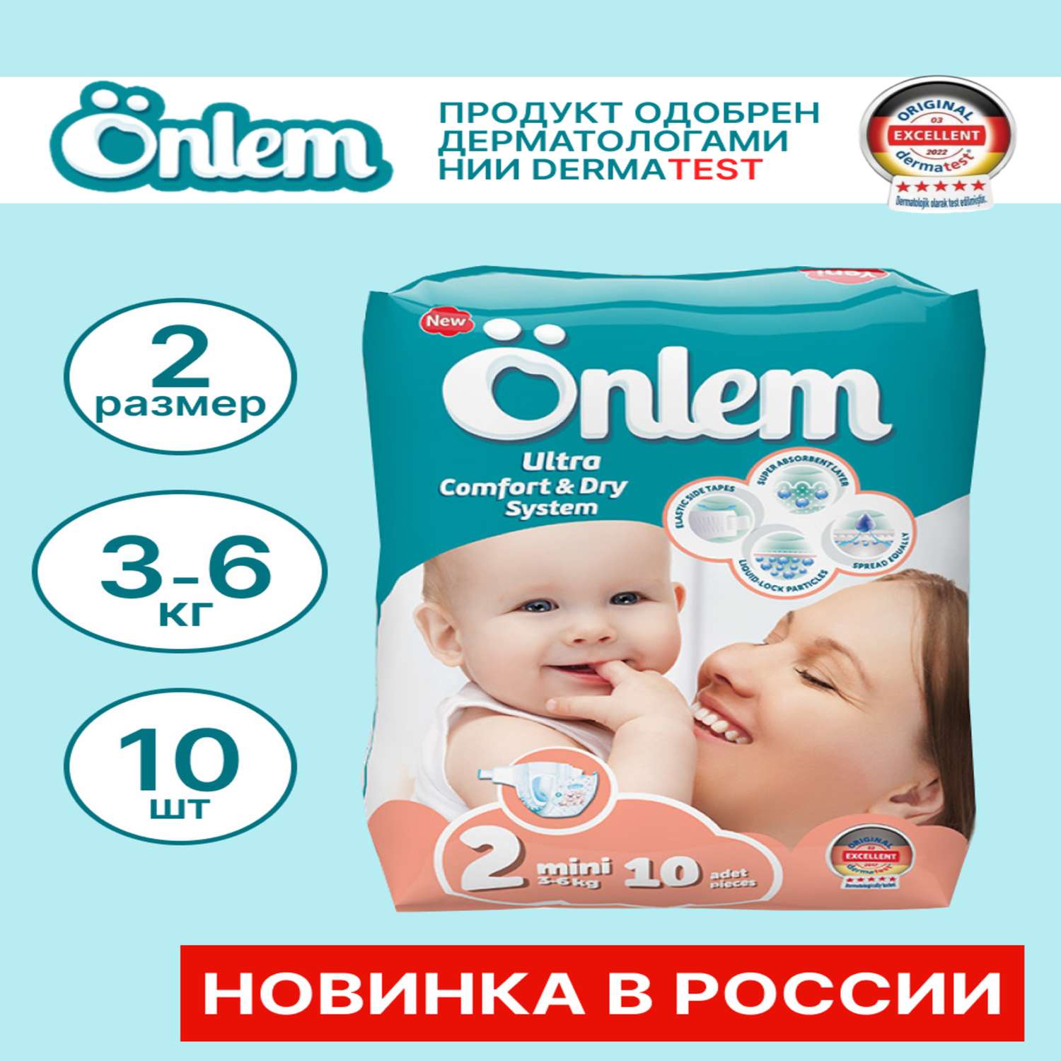 Подгузники Onlem Ultra Comfort Dry System для детей 2 3-6 кг 10 шт - фото 2