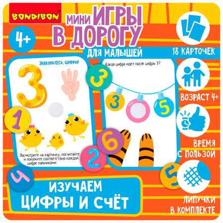 Настольная игра Bondibon в дорогу мини Изучаем цифры