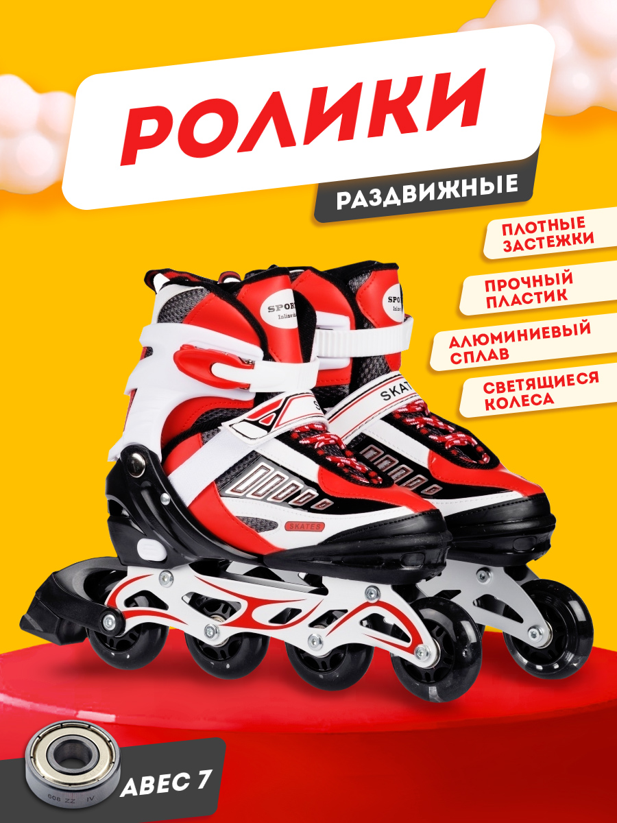 Роликовые коньки BABY STYLE раздвижные светящиеся колеса 31-34 - фото 1