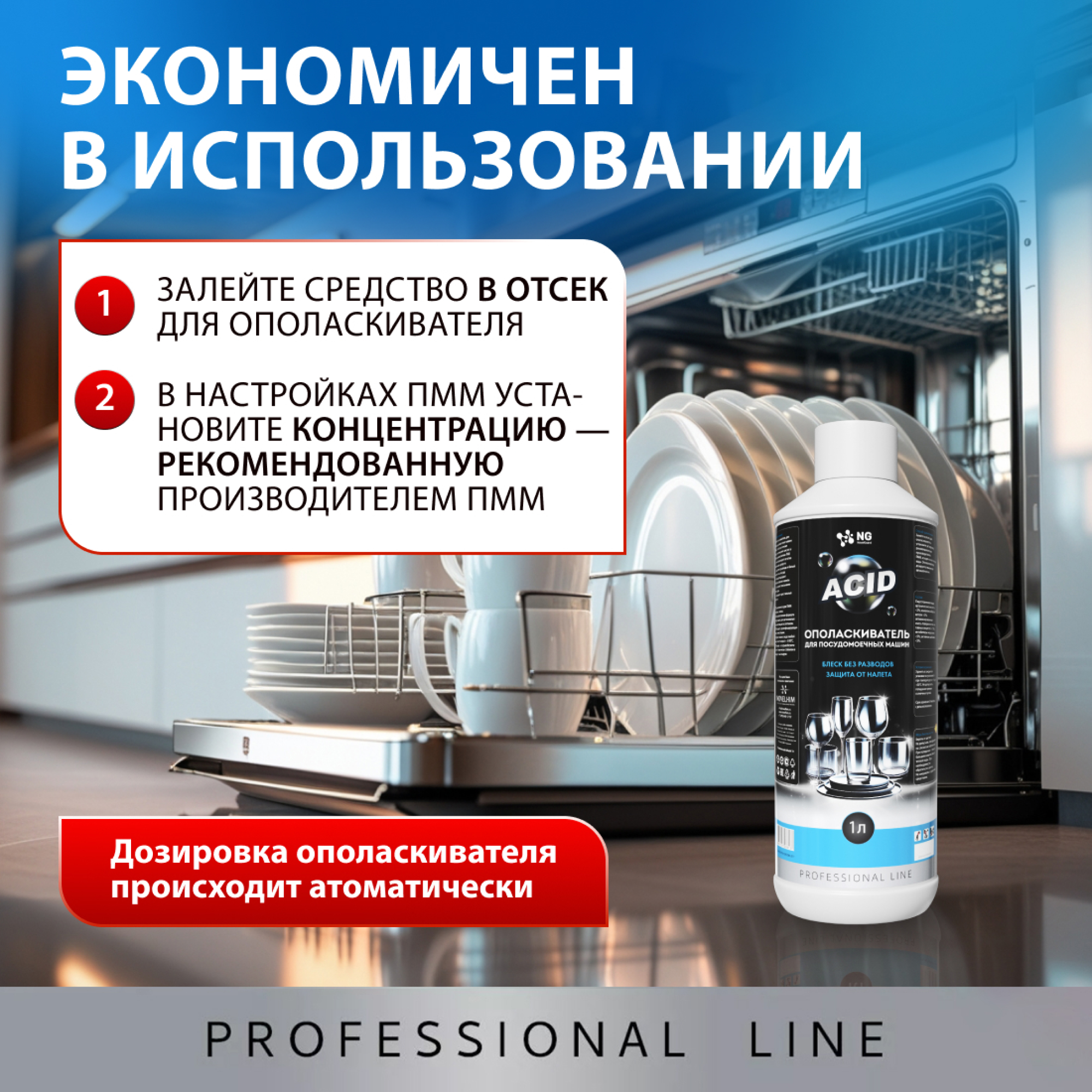 Ополаскиватель для посудомоечных машин NovelGuard биоразлагаемый - фото 6
