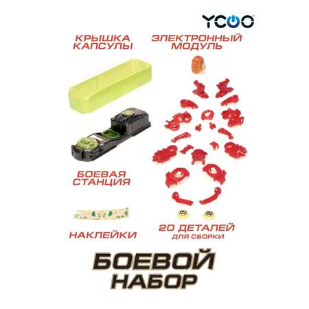 Игровой набор YCOO Биопод Комбат