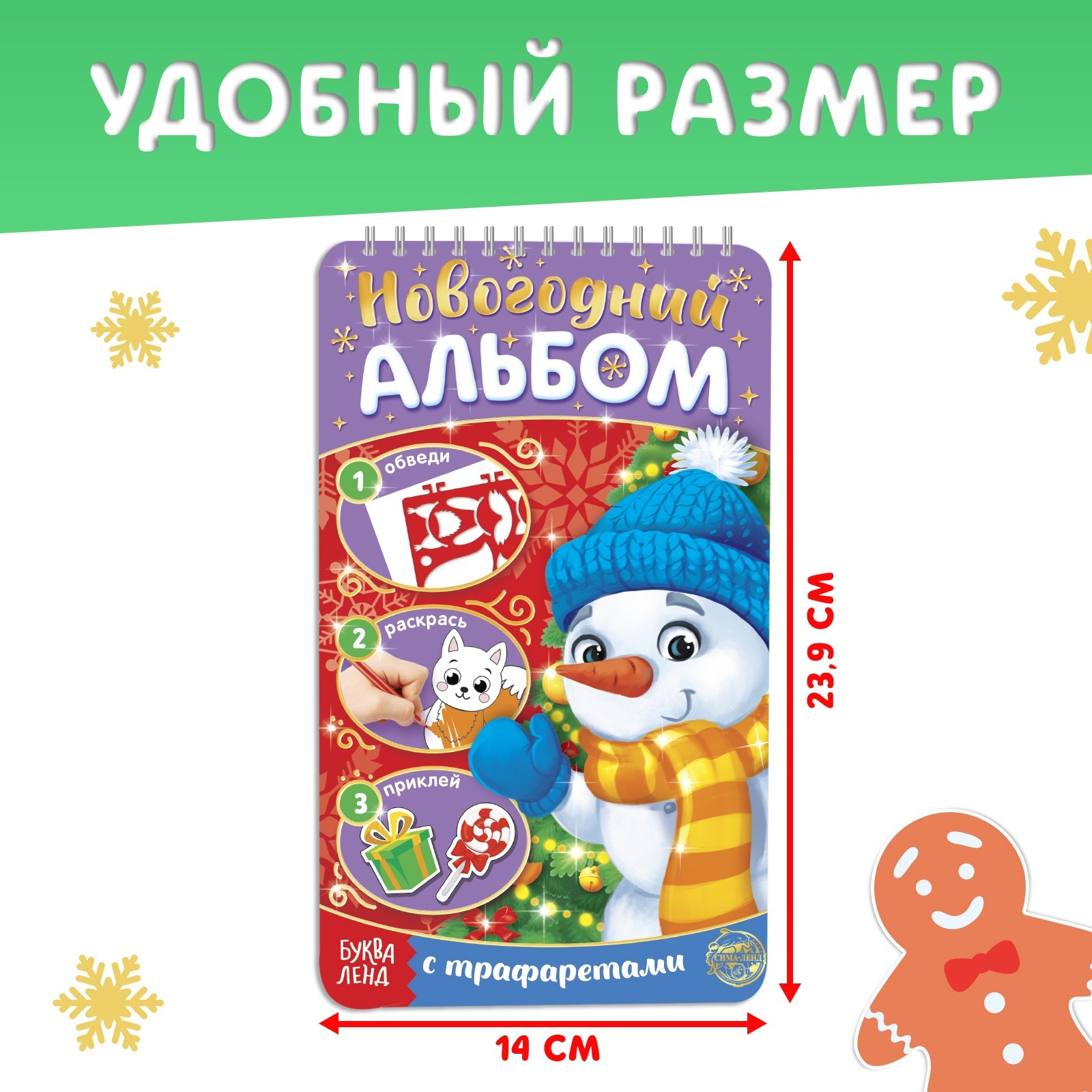 Раскраска - альбом Буква-ленд «Снеговичок» 72 стр. с трафаретами и наклейками - фото 2