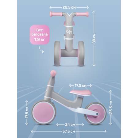 Беговел трехколесный CITYRIDE для малышей