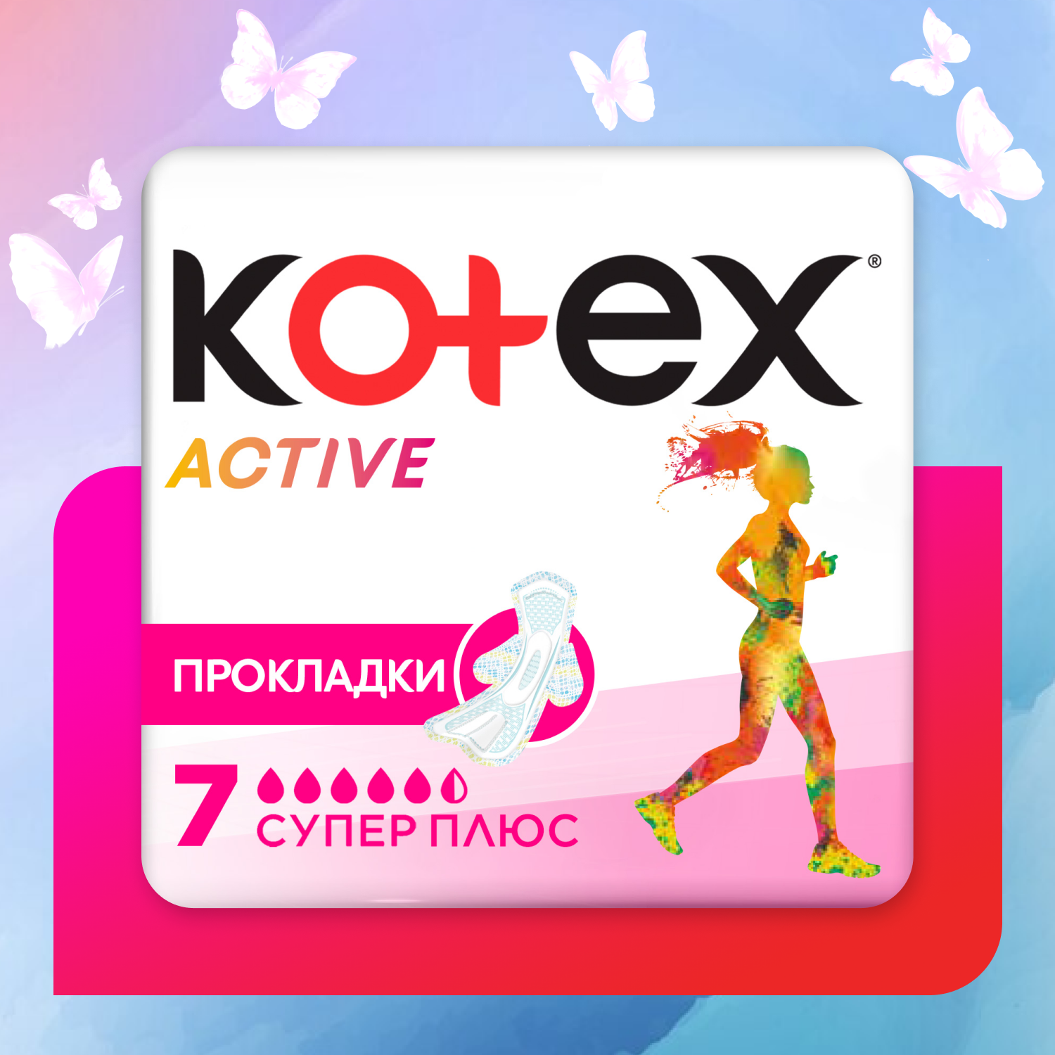 Прокладки гигиенические Kotex Active Супер 7шт - фото 1