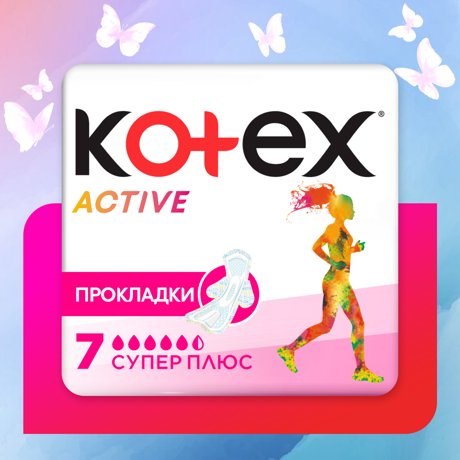 Прокладки KOTEX Эктив супер плюс 7шт - фото 1