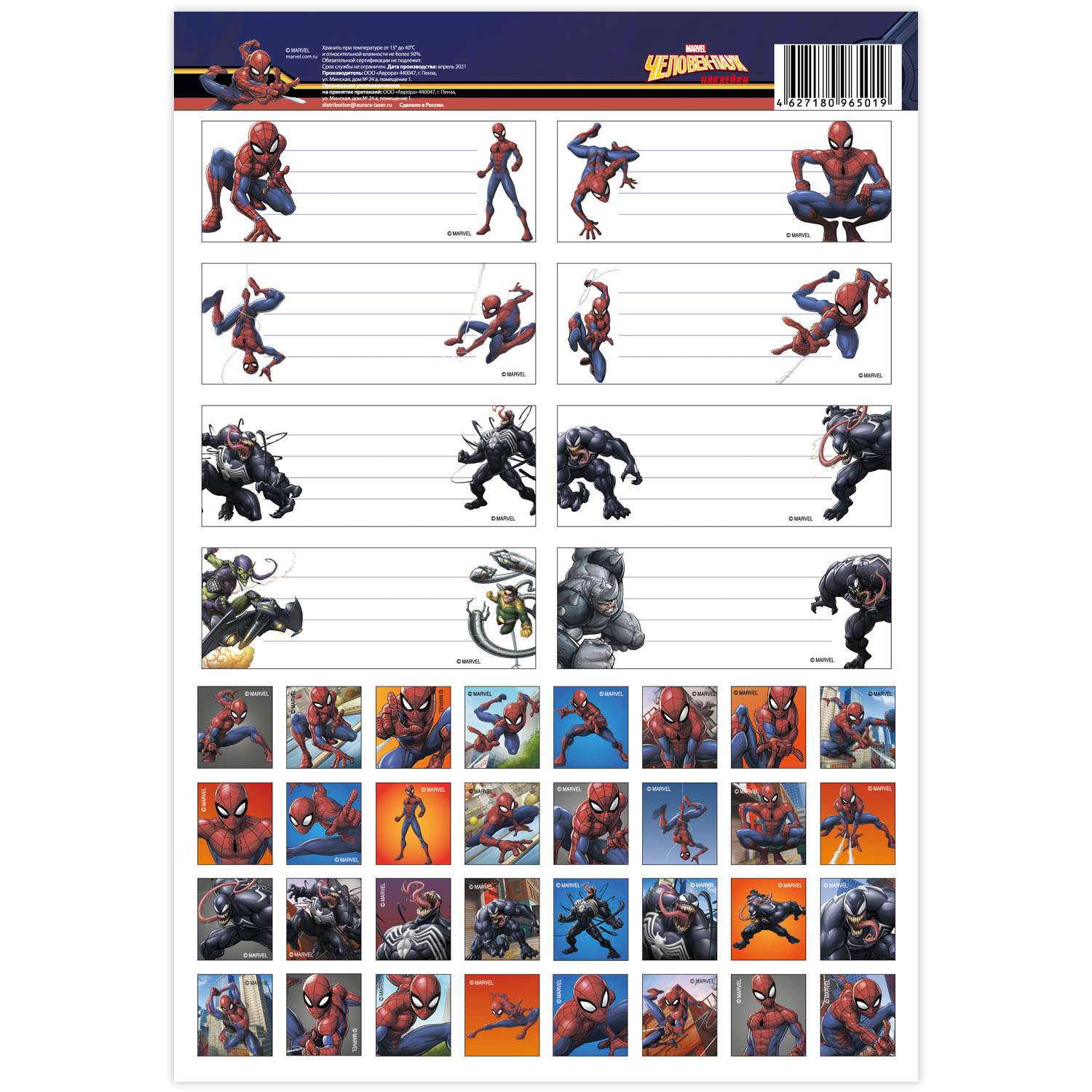 Наклейки для тетрадей Disney Человек-паук 297*210 65019 - фото 1