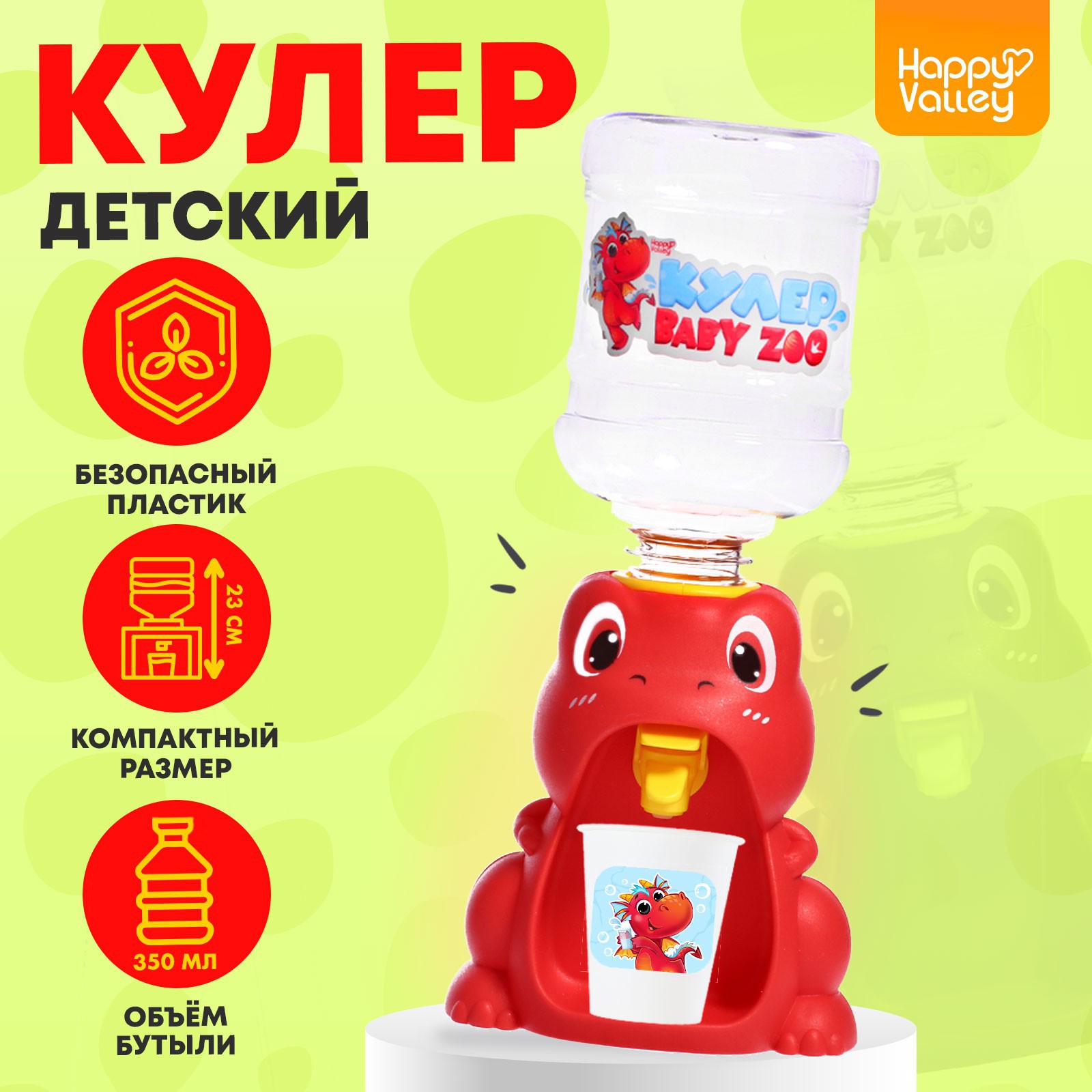 Кулер Happy Valley Baby ZOO «Дино» 350 мл - фото 1