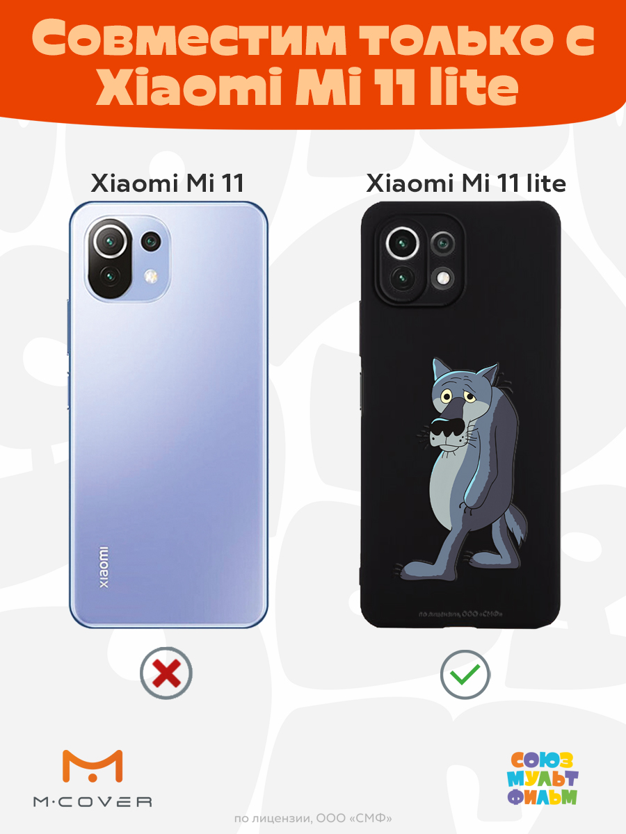 Силиконовый чехол Mcover для смартфона Xiaomi Mi 11 lite Союзмультфильм Ну ты заходи если что - фото 5