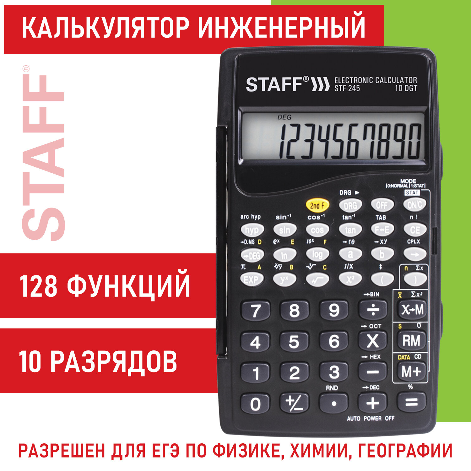 Калькулятор инженерный STAFF, STF-245, 10 разрядов