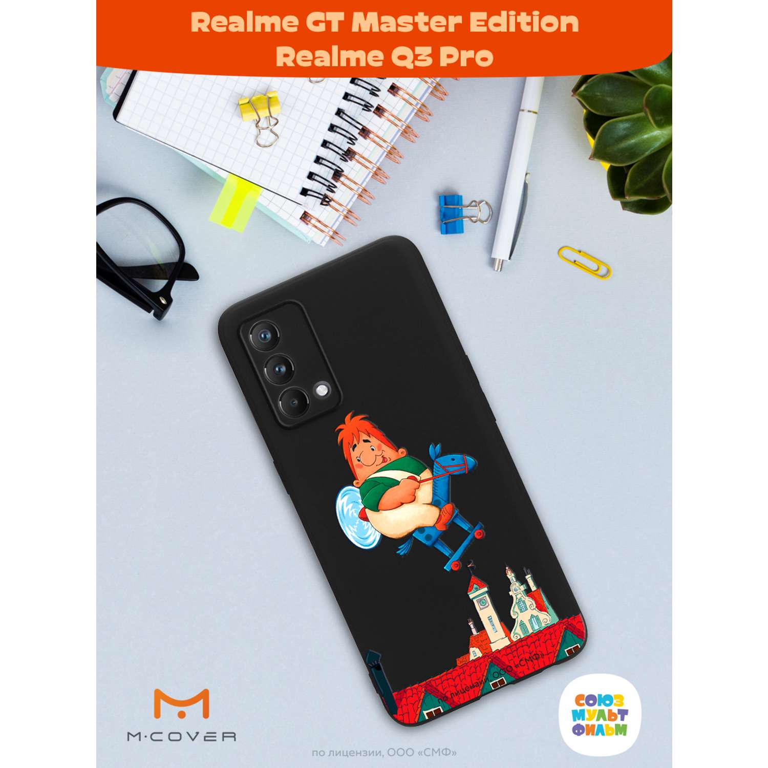 Силиконовый чехол Mcover для смартфона Realme GT Master Edition Q3 Pro Союзмультфильм верхом по небу - фото 3
