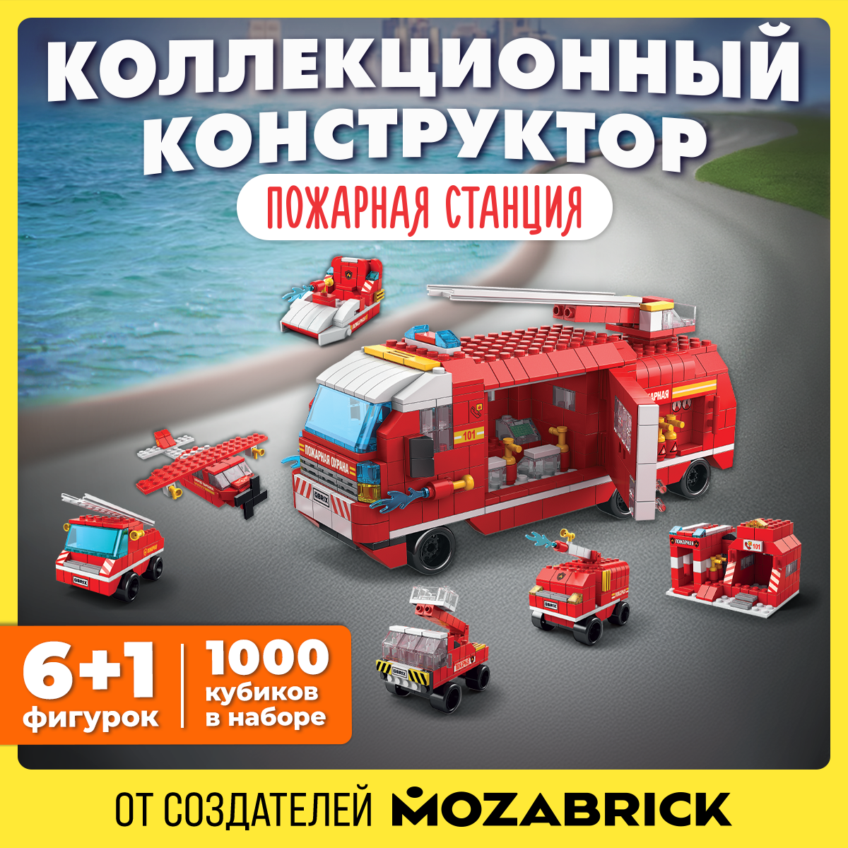 Конструктор QBRIX Kids Пожарная станция Серия «Много кубиков» 32008 - фото 1