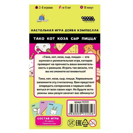 Игра настольная Hobby World Тако кот коза сыр пицца 915535