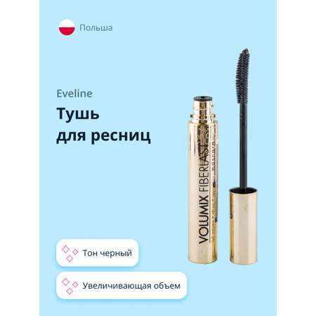 Тушь EVELINE Volumix Fiberlast увеличивающая объем черная