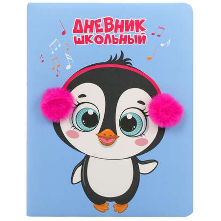 Дневник школьный Prof-Press Penguin 48 листов кожзам 1-11 класс