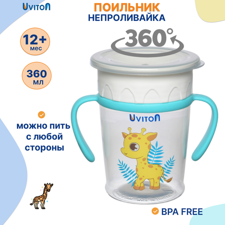 Поильник Uviton Natural 270 мл 1 шт. в ассортименте