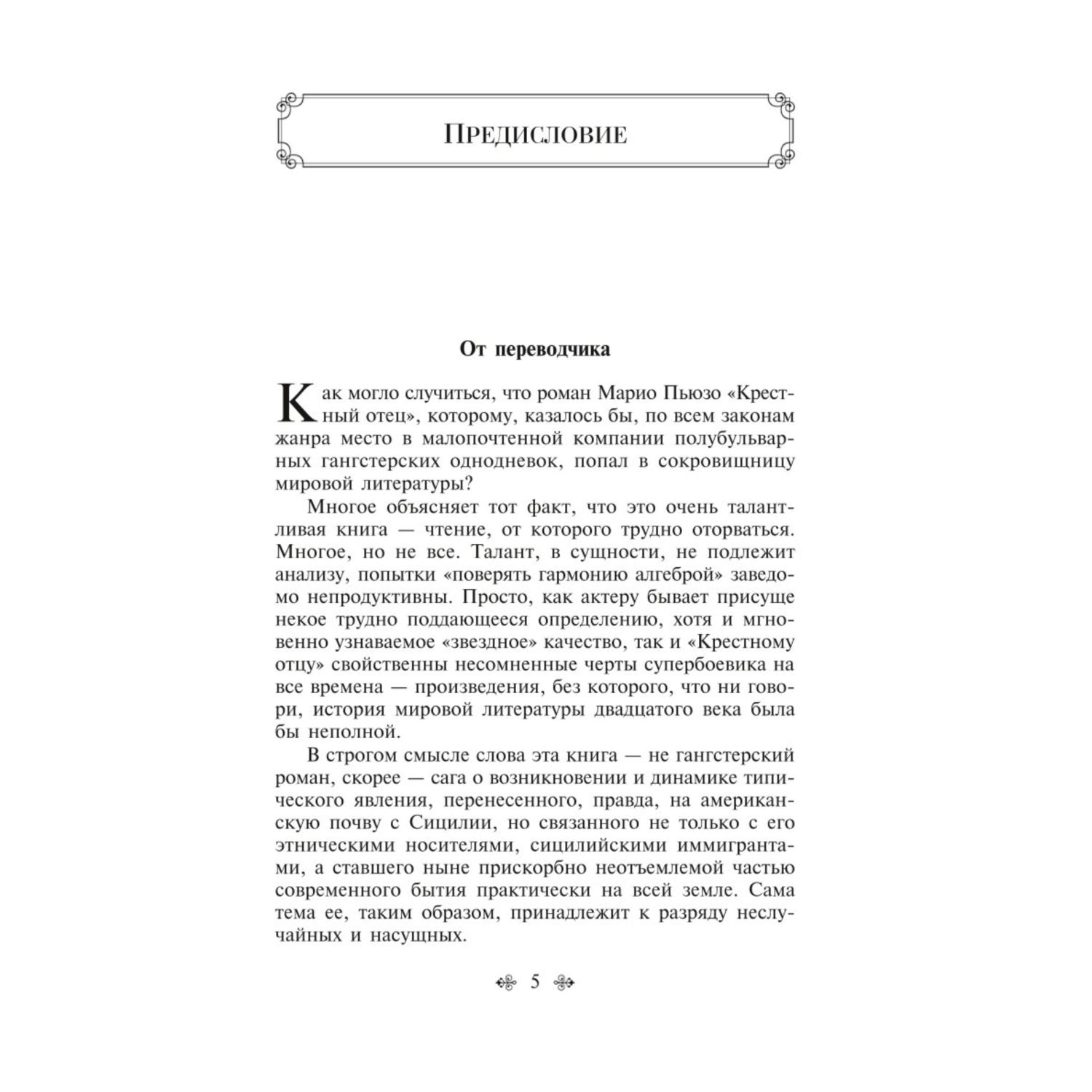 Книга ЭКСМО-ПРЕСС Крестный отец