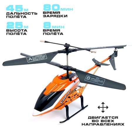 Вертолёт Автоград радиоуправляемый Copter с гироскопом МИКС