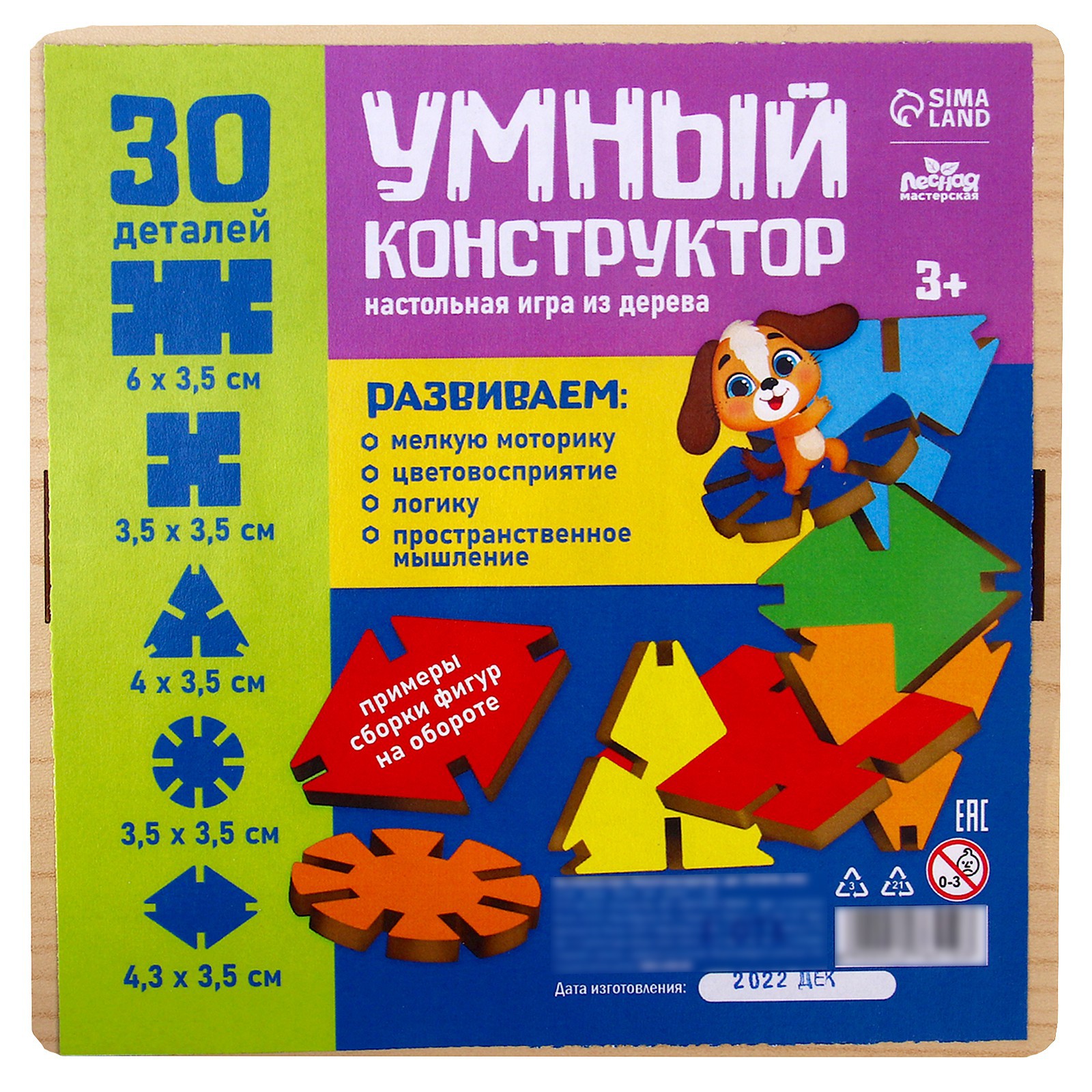 Настольная игра Лесная мастерская «Умный конструктор» - фото 2