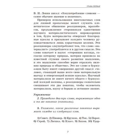 Книга Наше Завтра Упражнения по логике для средней школы. 1952 год