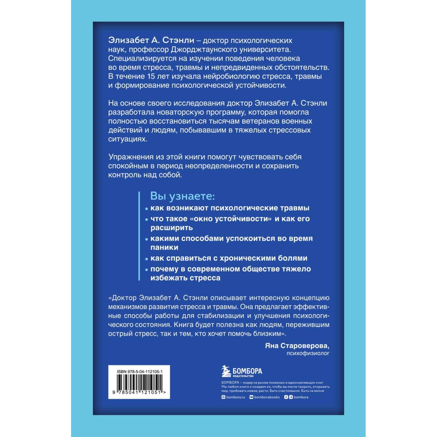 Книга БОМБОРА Приоткрой свое окно Программа восстановления после продолжительного стресса - фото 10