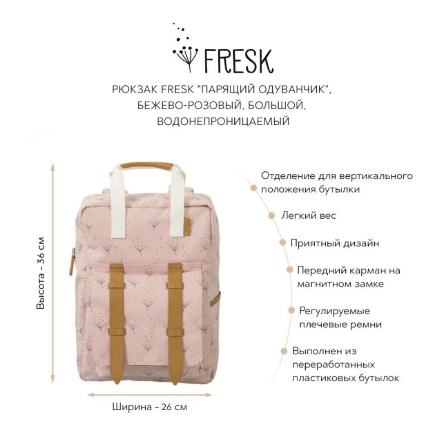 Рюкзак Fresk Парящий одуванчик бежево-розовый водонепроницаемый большой - фото 2