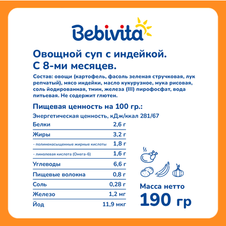 Суп овощной Bebivita с индейкой 190г с 8 месяцев