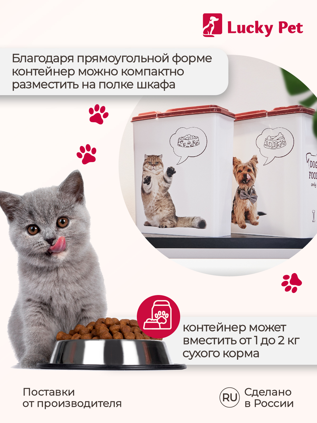 Контейнер для хранения корма LUCKY PET кошек и собак с декором 2.3 л - фото 7