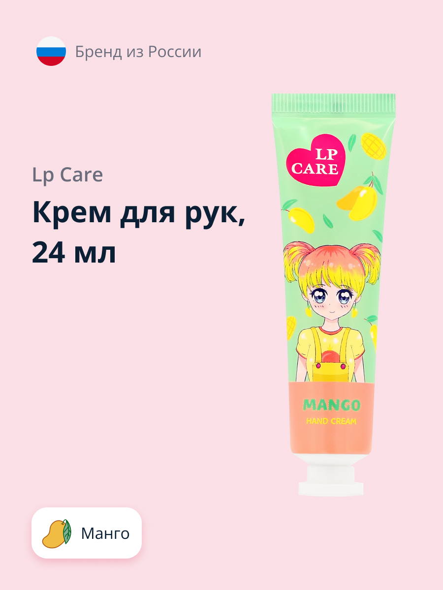 Крем для рук LP CARE Манго 24 мл - фото 1