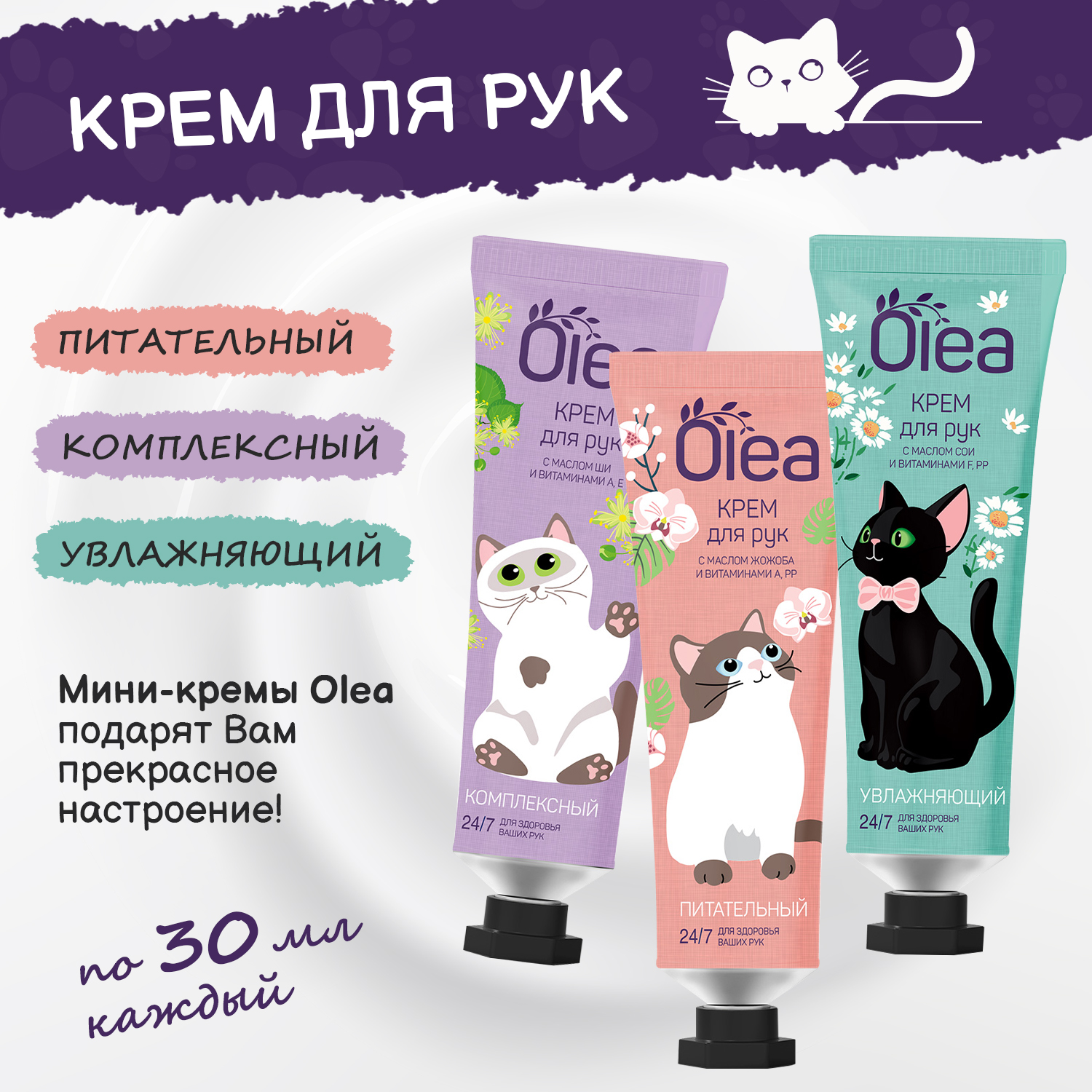 Крем для рук OLEA Подарочный набор hand care cats - фото 2