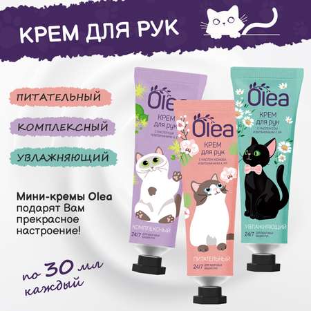 Крем для рук OLEA Подарочный набор HAND CARE CATS