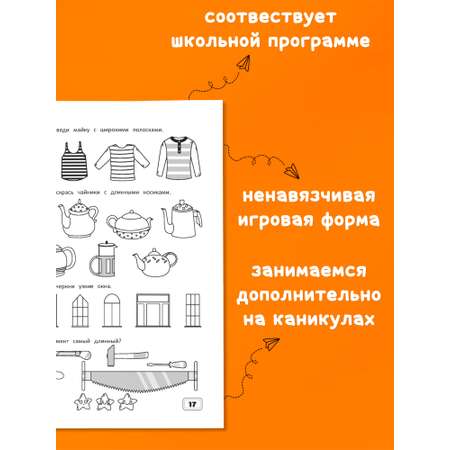 Комплект рабочих тетрадей Харвест Подготовка к школе Математика и русский язык