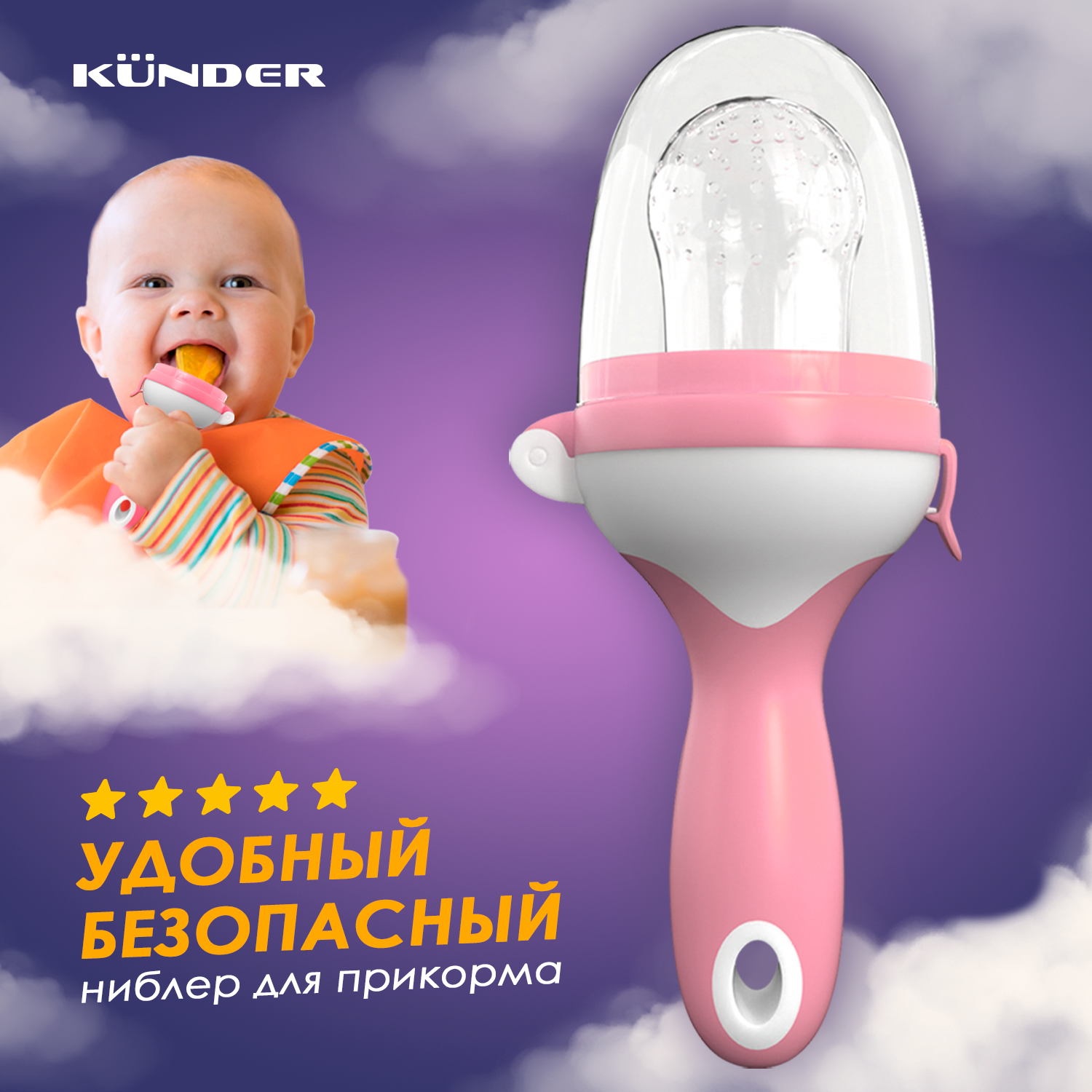 Ниблер KUNDER силиконовый для первого прикорма розовый - фото 2