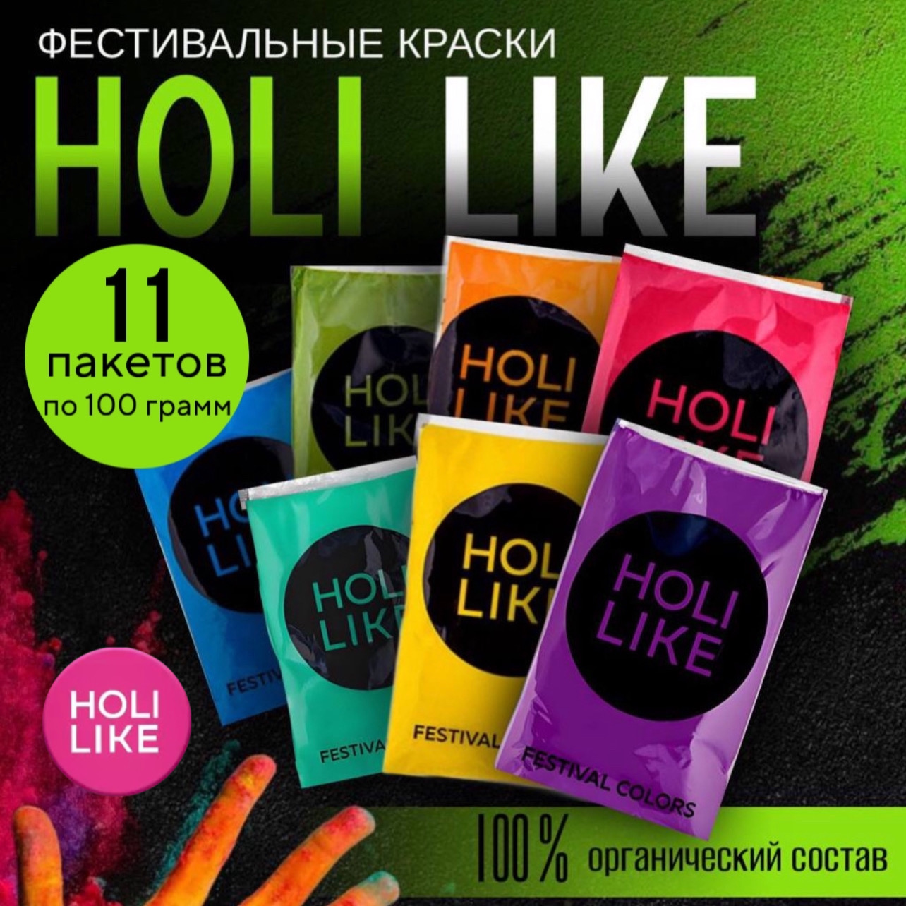 Краски холи Holi Like 11 шт - фото 1